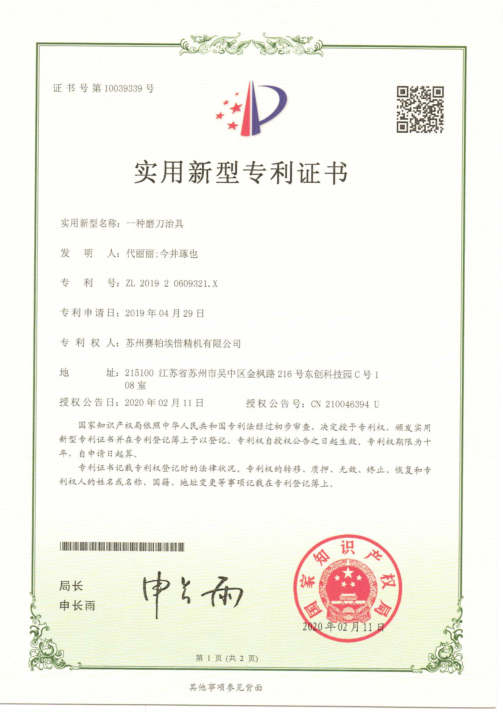 賽帕埃惜進(jìn)口磨刀機(jī)一種磨刀治具